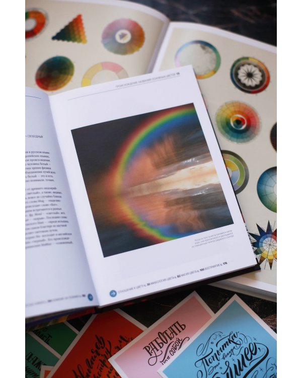 Главное в истории цвета. Искусство, мифология и история от первобытных ритуалов до Института цвета Pantone