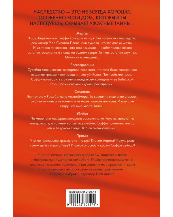 Пара из дома номер 9