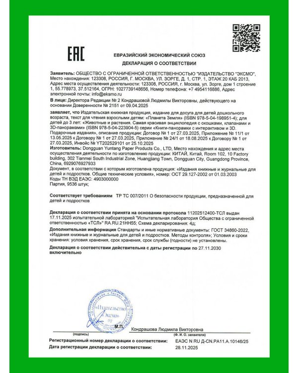 Животные и растения. Самая красивая энциклопедия с окошками, клапанами и 3D-панорамами