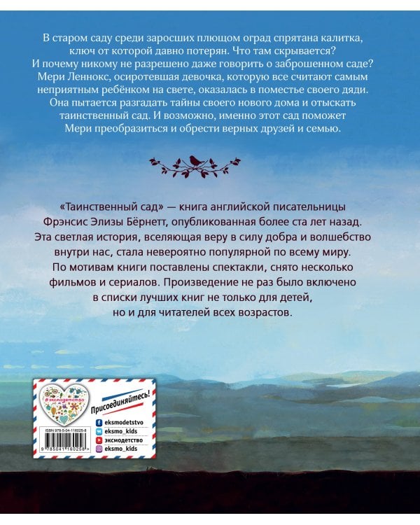 Таинственный сад (ил. М. ди Джорджо)