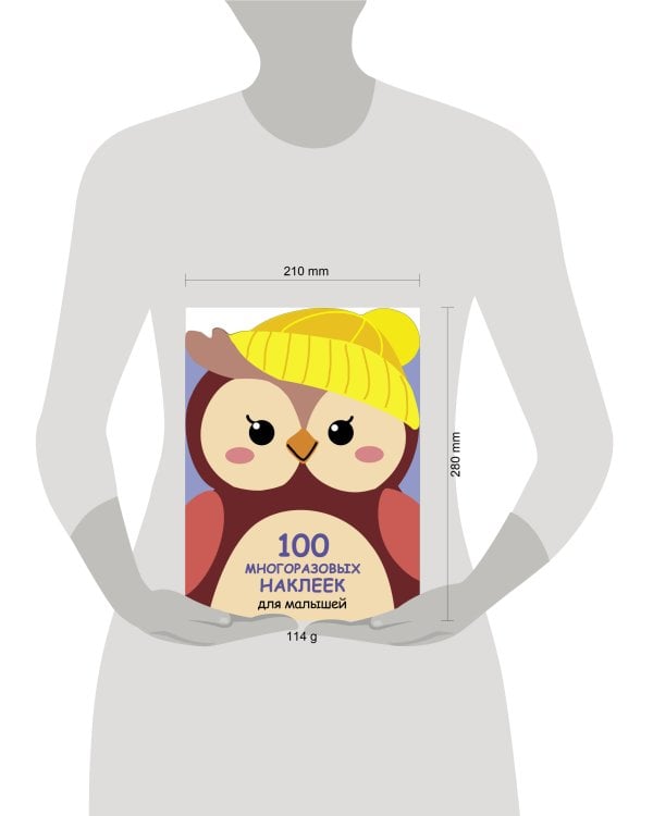 100  многоразовых наклеек для малышей. Совёнок