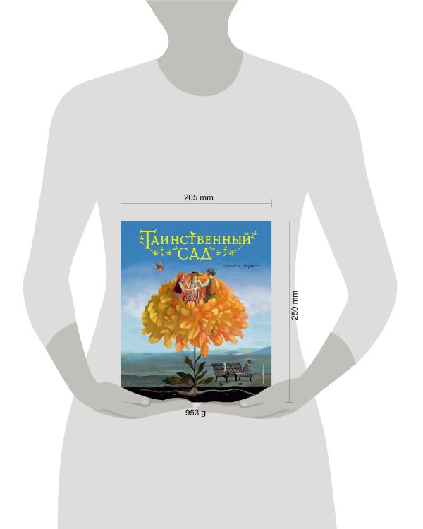 Таинственный сад (ил. М. ди Джорджо)