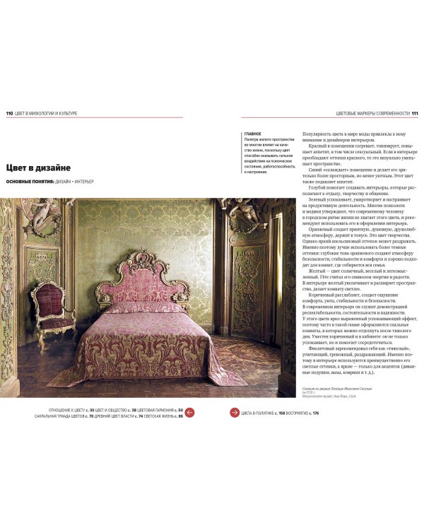 Главное в истории цвета. Искусство, мифология и история от первобытных ритуалов до Института цвета Pantone