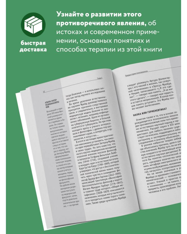 Психоанализ. Для тех, кто хочет все успеть (новое оформление)