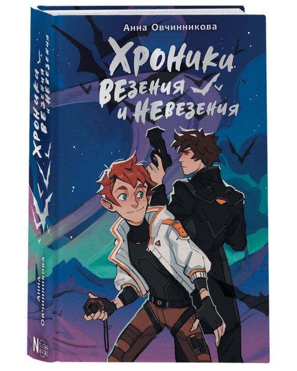 Хроники везения и невезения