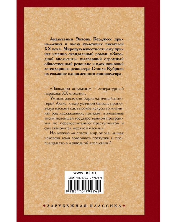 Заводной апельсин