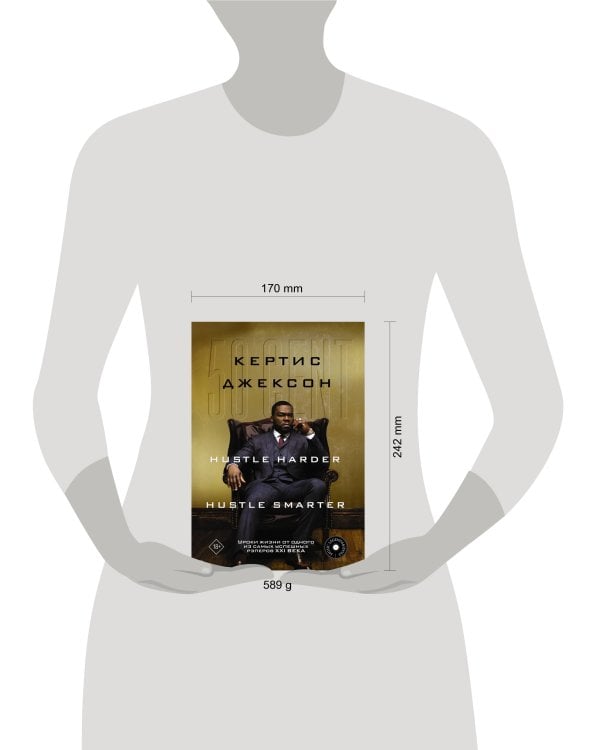 50 Cent. Hustle Harder, Hustle Smarter. Уроки жизни от одного из самых успешных рэперов XXI века