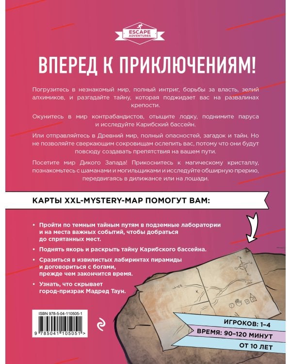 Escape Adventures. Интерактивные квесты. Лучший подарок любителям захватывающих приключений (комплект)