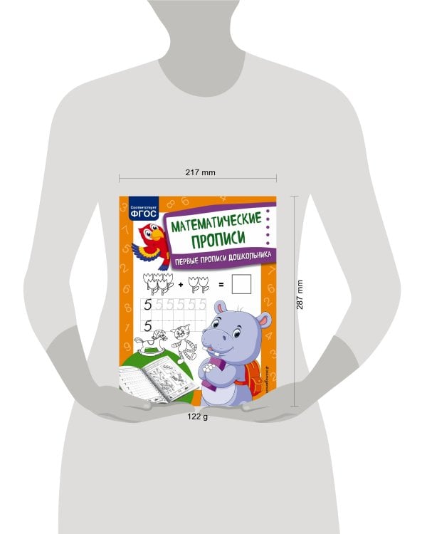 Математические прописи