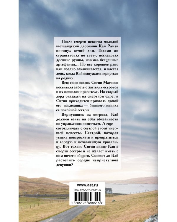 Повелительница его сердца