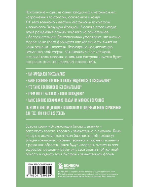 Психоанализ. Для тех, кто хочет все успеть (новое оформление)