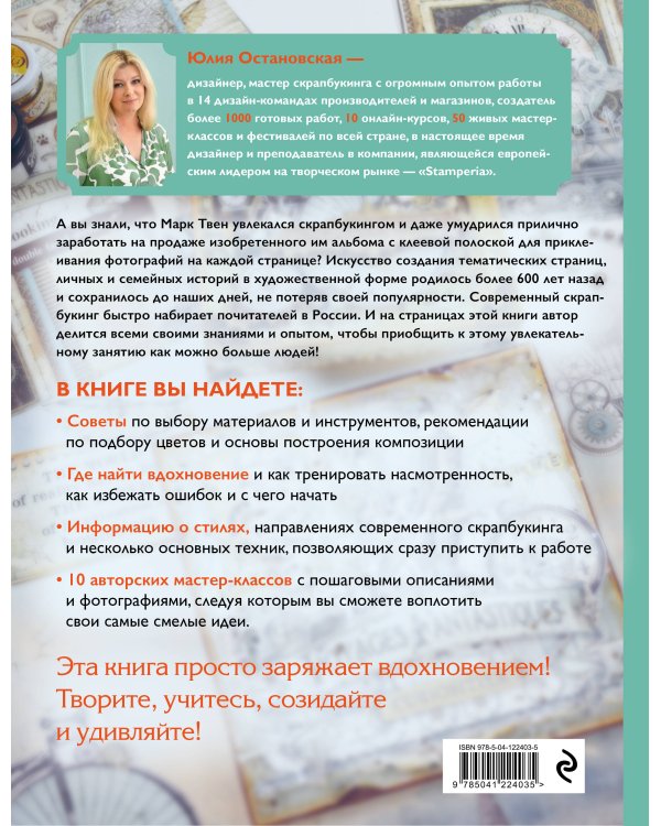 Современный скрапбукинг. Самое полное и понятное пошаговое руководство для начинающих