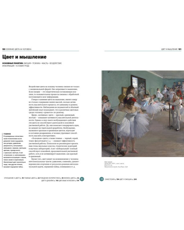 Главное в истории цвета. Искусство, мифология и история от первобытных ритуалов до Института цвета Pantone