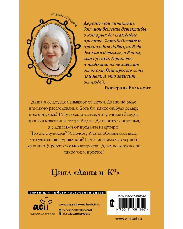 Секрет черной дамы