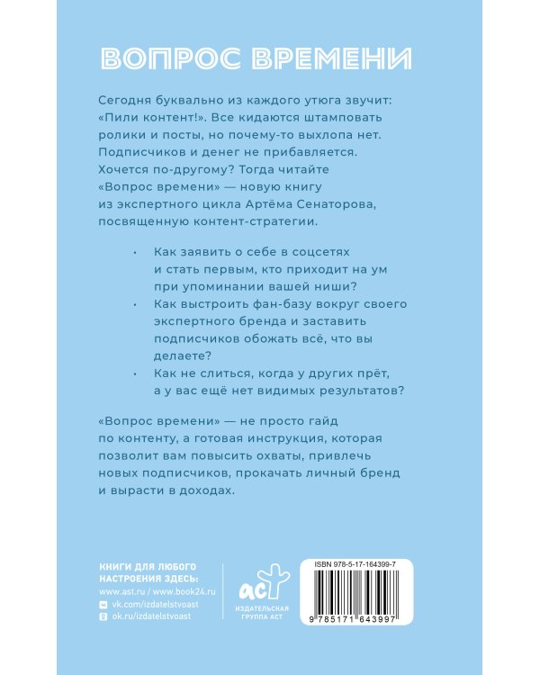 Вопрос времени. Как перестать быть ноунеймом и получить внимание аудитории