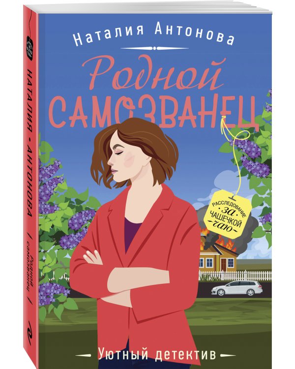 Родной самозванец