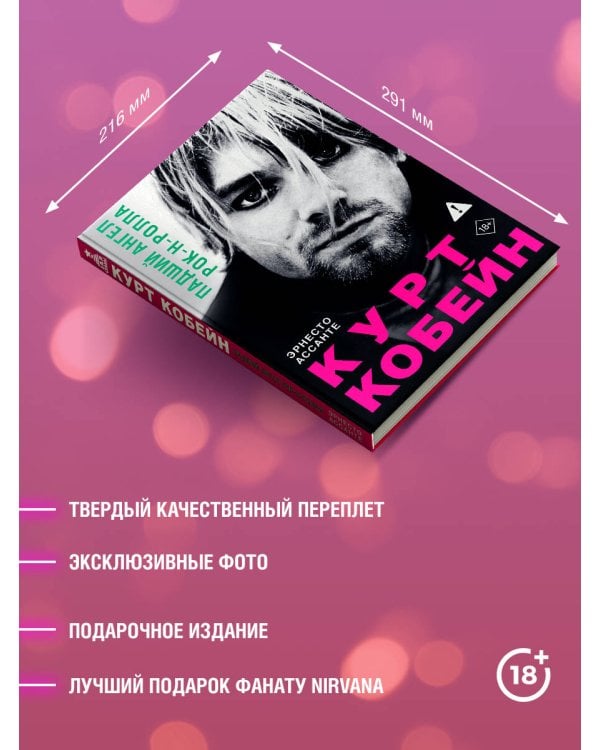 Курт Кобейн. Падший ангел рок-н-ролла