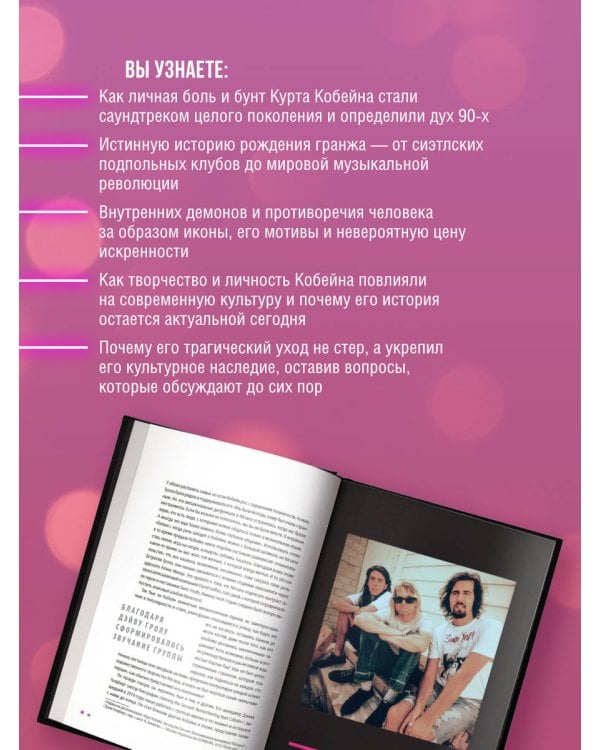 Курт Кобейн. Падший ангел рок-н-ролла