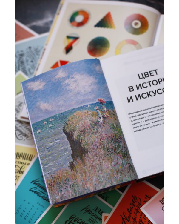 Главное в истории цвета. Искусство, мифология и история от первобытных ритуалов до Института цвета Pantone