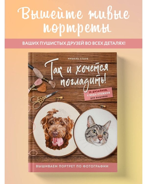 Так и хочется погладить! Вышиваем портрет по фотографии