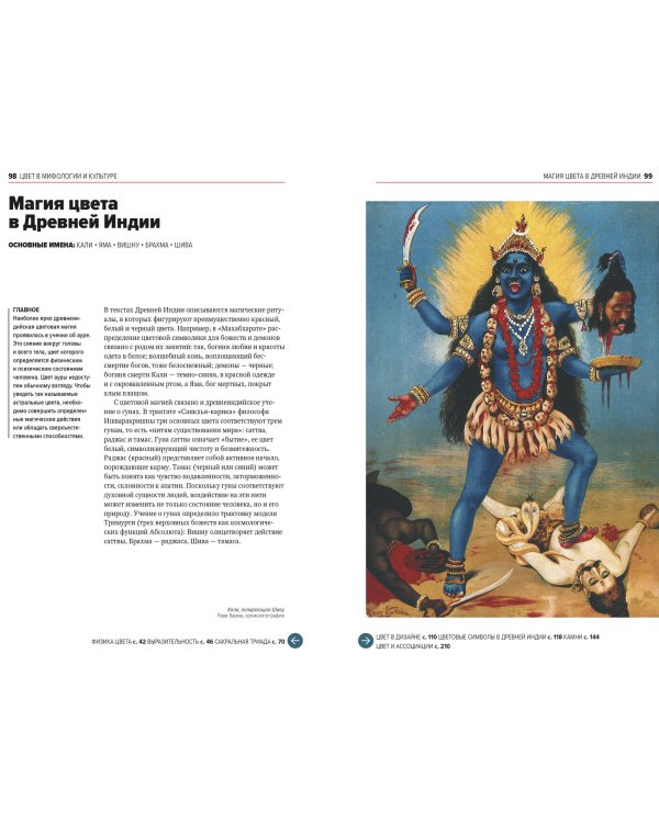 Главное в истории цвета. Искусство, мифология и история от первобытных ритуалов до Института цвета Pantone