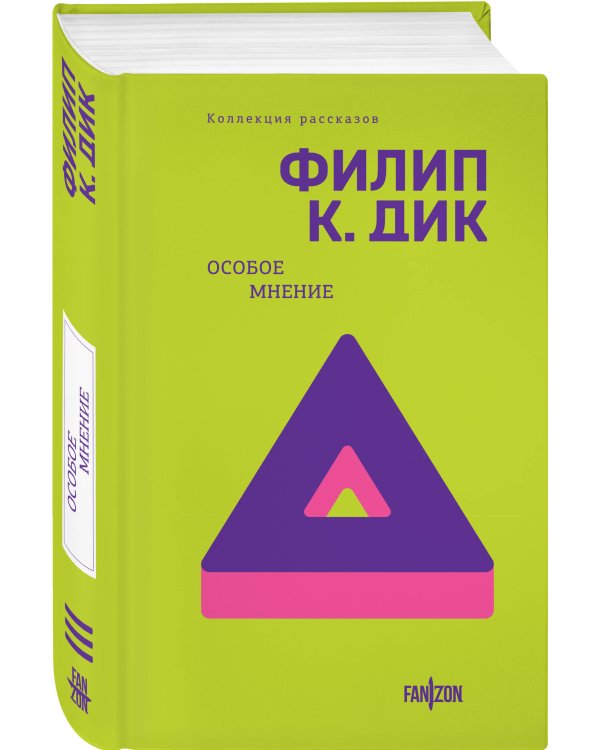 Особое мнение