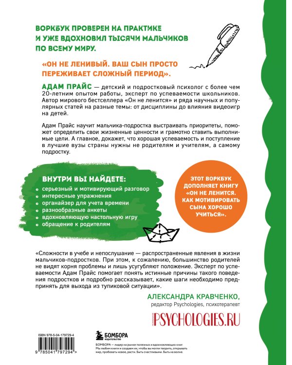Он не ленится. Воркбук для подростков и родителей, который поможет повысить успеваемость в школе