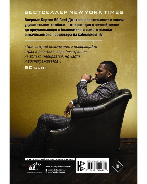 50 Cent. Hustle Harder, Hustle Smarter. Уроки жизни от одного из самых успешных рэперов XXI века