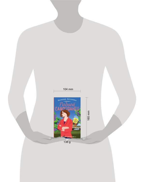 Родной самозванец