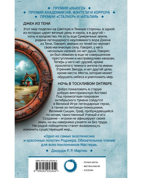 Джек из Тени. Ночь в тоскливом октябре