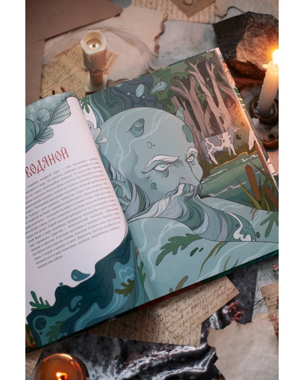 Русские мифические существа