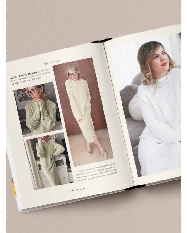 Шеф со спицами. Вяжем и готовим с Анастасией Романовой