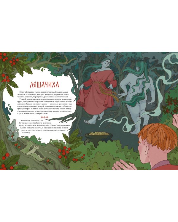 Русские мифические существа