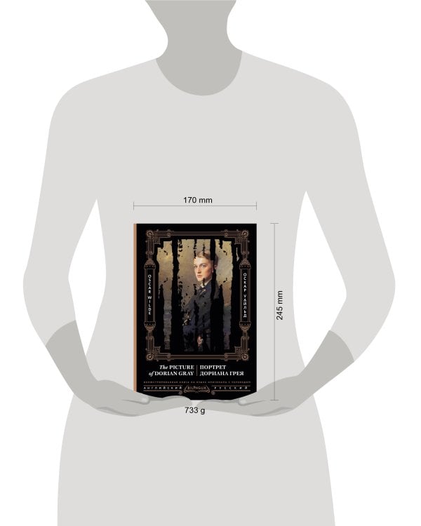 Портрет Дориана Грея = The Picture of Dorian Gray