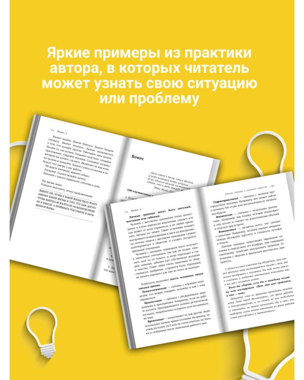 Смелость быть счастливым. Как ценить себя и выстраивать свою жизнь так, как хочется именно вам