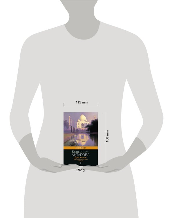 Две жизни. Мистический роман. Часть 3