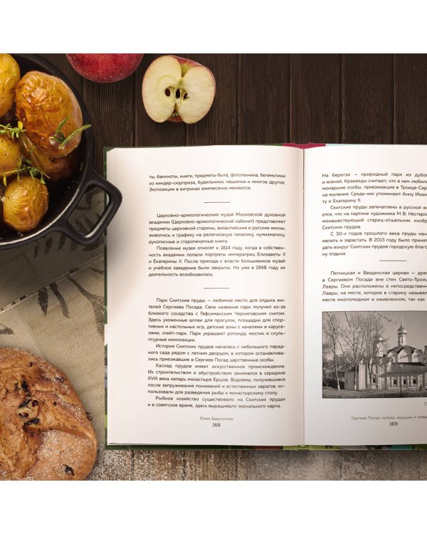 Уютная Россия. Сладкие плюшки, соленые ушки, земляничные сказки