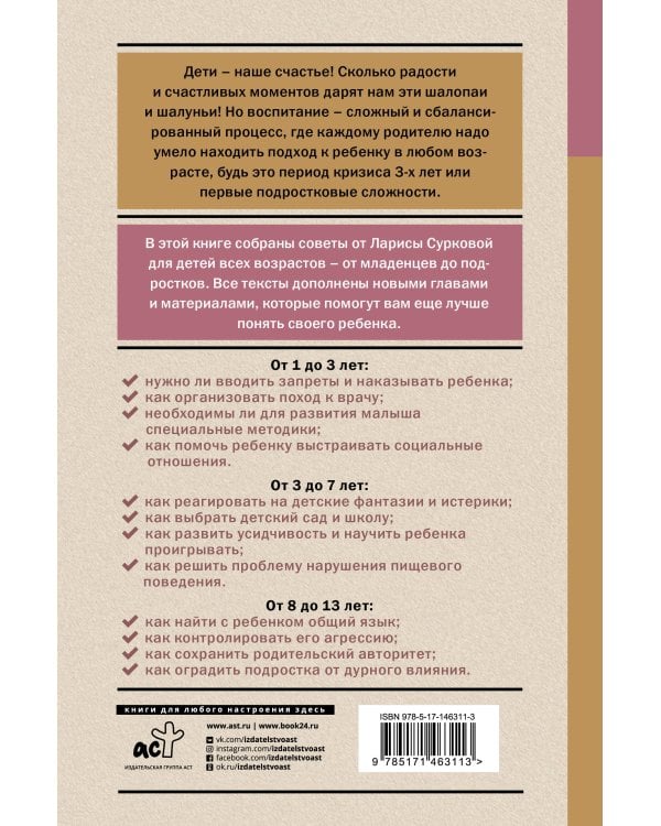 Позитивная психология: воспитание ребенка от 0 до 13 лет