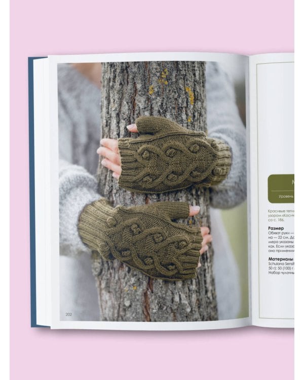 Большая книга узоров спицами. 1700 дизайнов, 99 узоров, 18 моделей. Практичный конструктор с удобной навигацией
