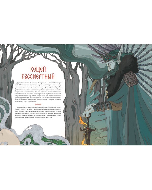 Русские мифические существа