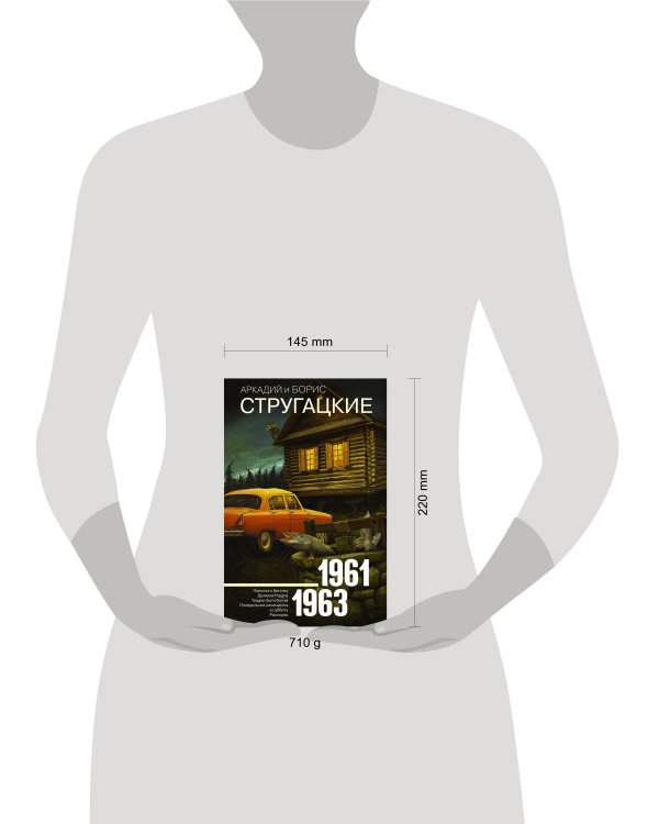 Собрание сочинений 1961-1963