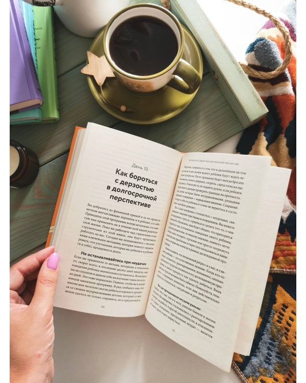 Неуправляемый ребенок: что делать? Реальный метод для любящих родителей, которые уже перепробовали всё