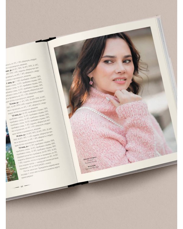 Шеф со спицами. Вяжем и готовим с Анастасией Романовой