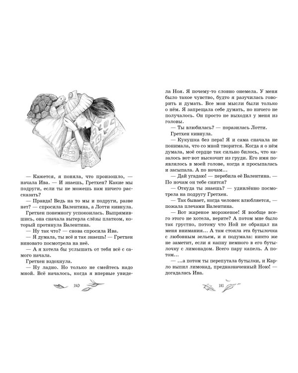 Говорящий лес (#2)