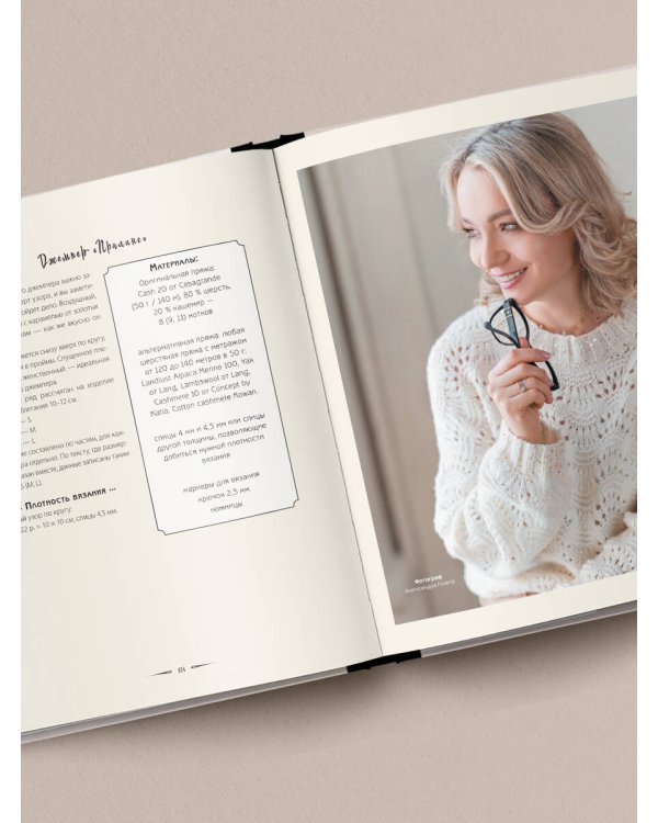 Шеф со спицами. Вяжем и готовим с Анастасией Романовой