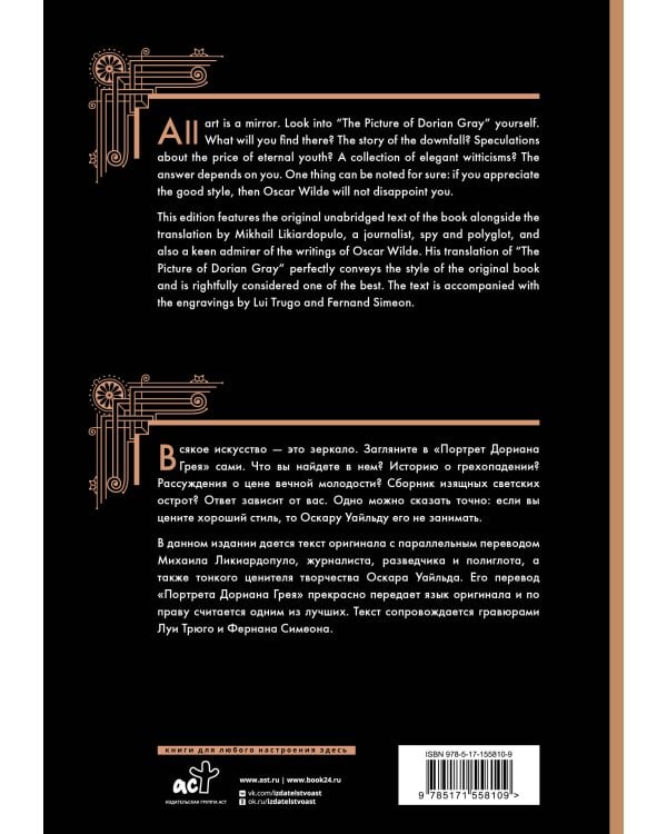 Портрет Дориана Грея = The Picture of Dorian Gray