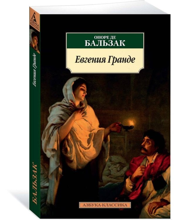 Евгения Гранде