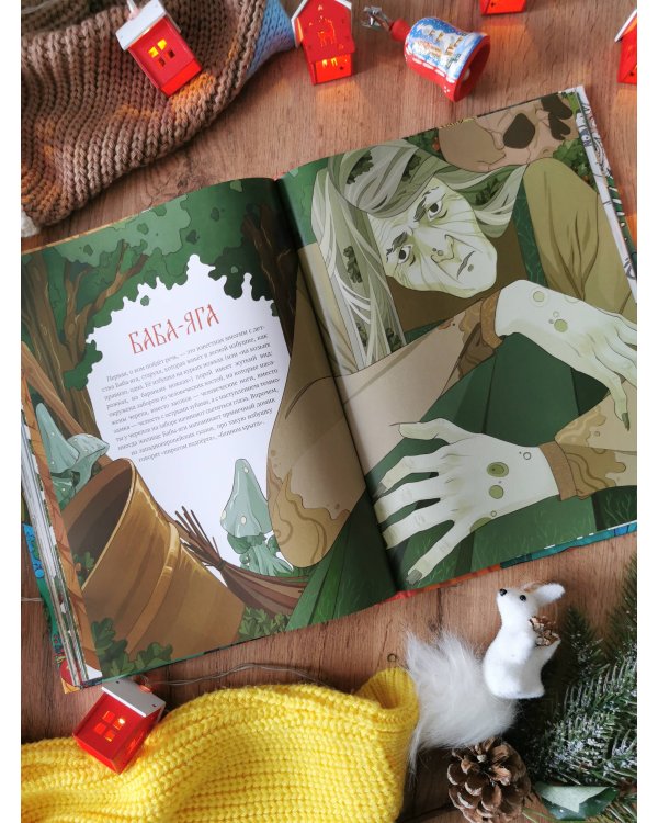 Русские мифические существа