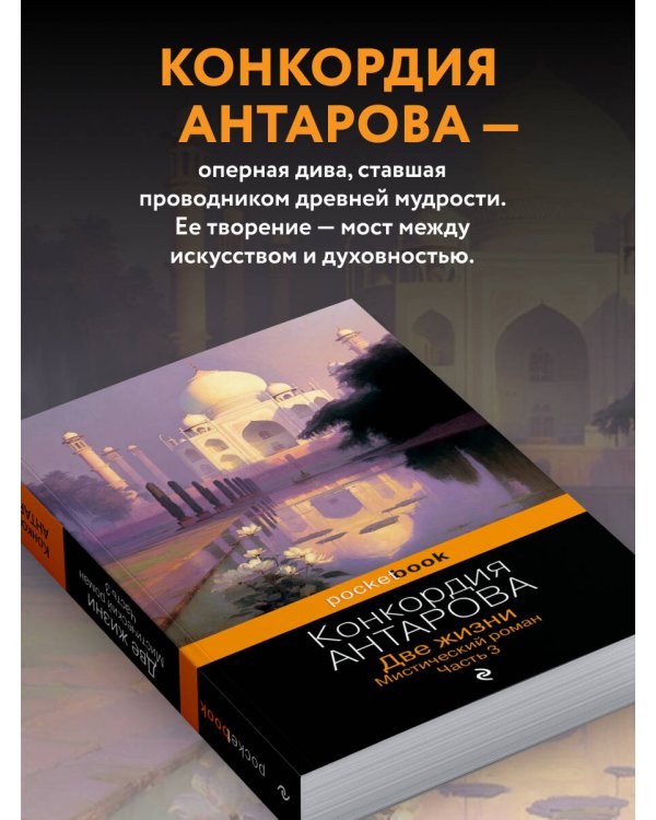 Две жизни. Мистический роман. Часть 3