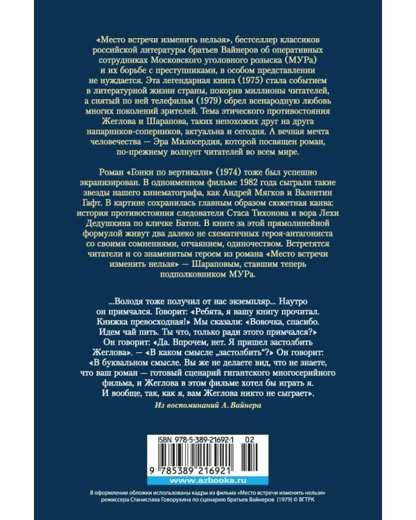 Место встречи изменить нельзя. Гонки по вертикали